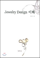 Jewelry Design 이해