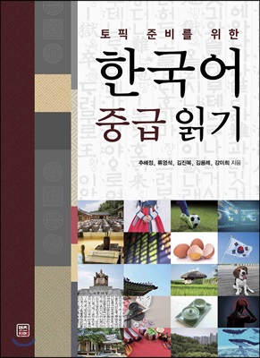 한국어 중급 읽기