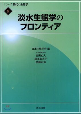 シリ-ズ現代の生態學 9