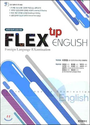 FLEX UP ENGLISH