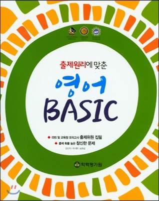 exit 엑시트 영어 BASIC (2017년)