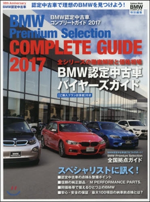 BMW認定中古車コンプリ-トガイド