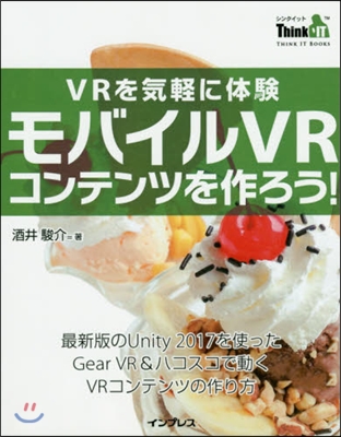 モバイルVRコンテンツを作ろう!