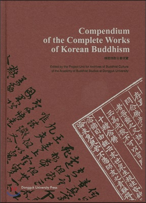 Compendium of the Complete Works of Korean Buddhism