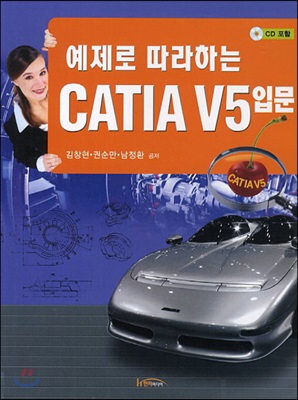 예제로 따라하는 CATIA V5 입문