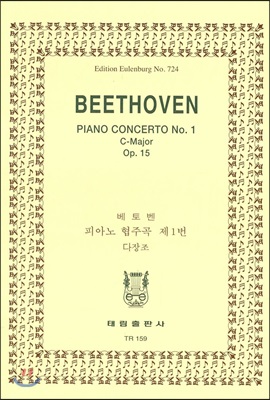 [TR-159] Beethoven Piano Concerto No.1 C-Major Op.15