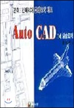 AUTOCAD 14 실습교재