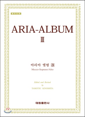 ARIA-ALBUM 아리아 앨범 3