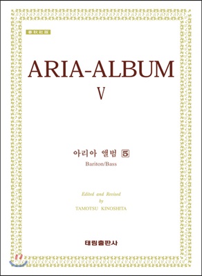 ARIA-ALBUM 아리아 앨범 5 