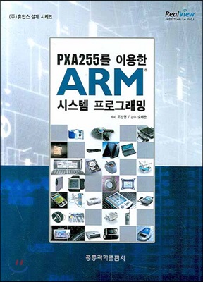 ARM 시스템 프로그래밍