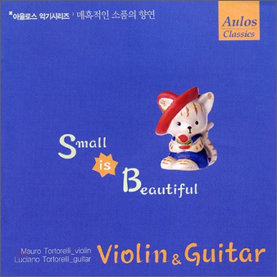 작은 것이 아름답다 - Violin & Guitar (바이올린과 기타)