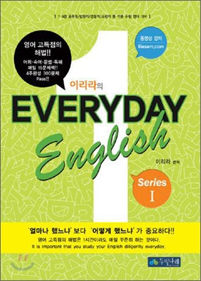 이리라 Everyday ENGLISH Series 에브리데이 잉글리쉬 시리즈 1
