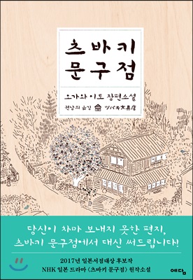 츠바키 문구점