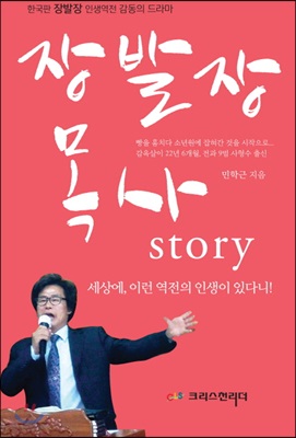 장발장 목사 Story