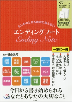 もしものときも絶對に困らないエンディング