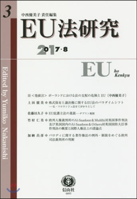 EU法硏究   3