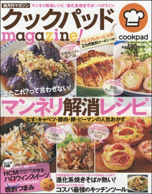 クックパッドmagazine!  14