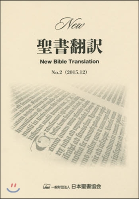New聖書飜譯   2