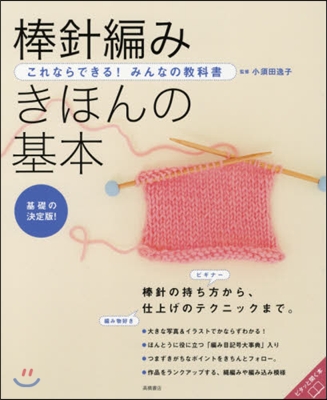 棒針編み きほんの基本