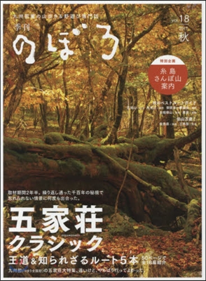 季刊 のぼろ Vol.18