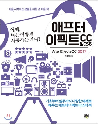 애프터이펙트 CC &amp; CS6