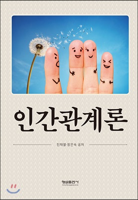 인간관계론