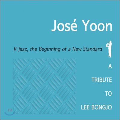 호세윤 - K-Jazz, The Beginniing Of A New Standard (이봉조 선생 탄생 80주년 기념 헌정 앨범)