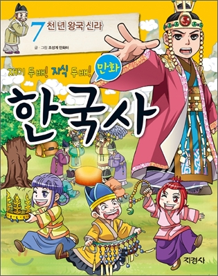 만화 한국사 7