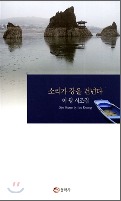 소리가 강을 건넌다