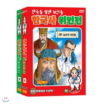 한국을 빛낸 위인들 : 만화 한국사 위인전 26 DVD SET (교과서에 나오는 어린이 필수 위인전 애니메이션)