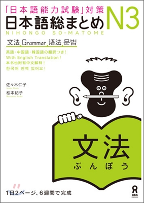 日本語總まとめ N3 文法