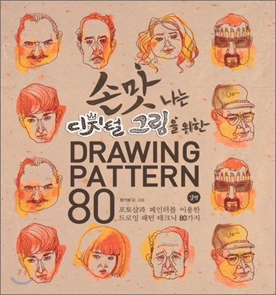 드로잉 패턴 Drawing Pattern 80