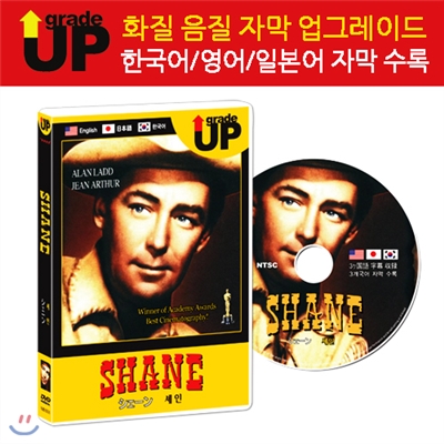 업그레이드 명작영화 : 셰인 / Shane / シェ&#12540;ン DVD (한글/영어/일어 자막 수록)