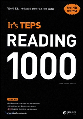 [중고-상] It‘s TEPS READING 1000 잇츠 텝스 리딩 1000