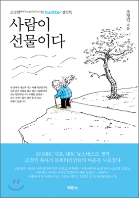 사람이 선물이다