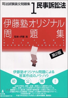 司法試驗論文問題集(1)民事訴訟法