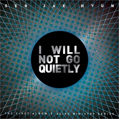 서재현 1집 - I Will Not Go Quietly