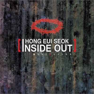 홍의석 1집 - Inside Out