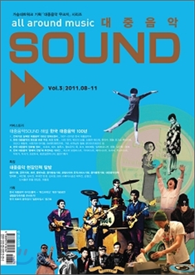 대중음악 SOUND vol.3