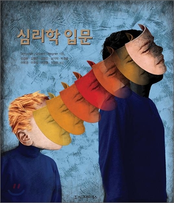 심리학 입문