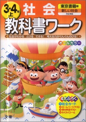 東京書籍版 社會 3-4年(上)