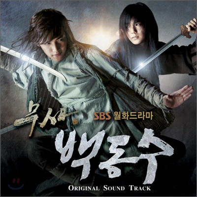 무사 백동수 (SBS 드라마) OST