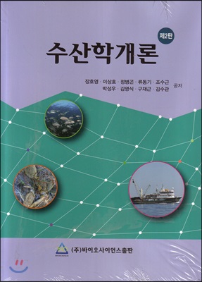 수산학개론