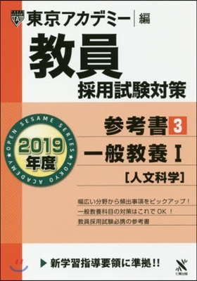 ’19 敎員採用試驗對策 參考書   3