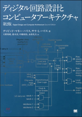 ディジタル回路設計とコンピュ-タア 2版