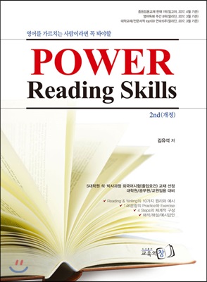 김유석 일반영어 Power Reading Skills 