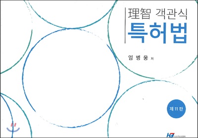 理智 객관식 특허법