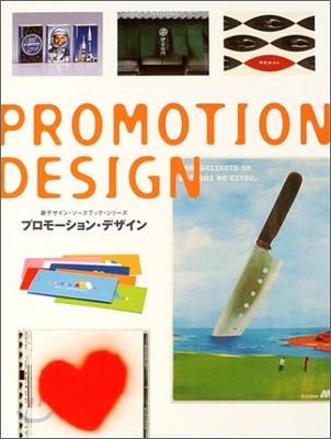 Promotion Design