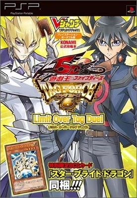 遊.戱.王5D`s TAG FORCE6 PSP版 Limit Over Tag Duel KONAMI公式攻略本