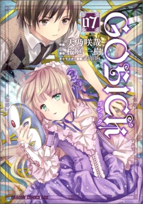 GOSICK 07